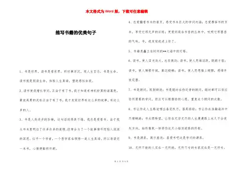 描写书籍的优美句子 