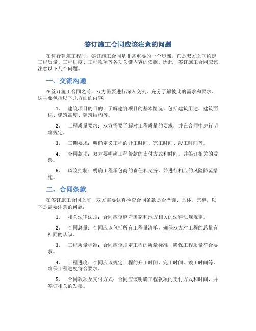 签订施工合同应该注意的问题