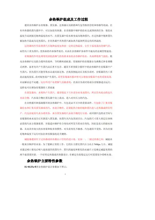 余热锅炉组成及工作过程.