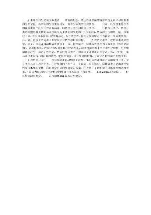 细菌的分类方法