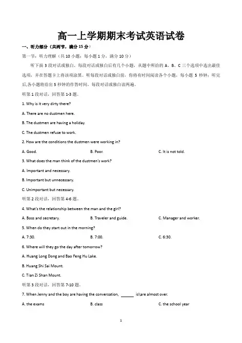 高一上学期期末考试英语试卷及参考答案