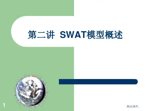 经典SWAT模型.ppt
