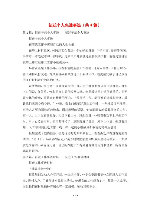 征迁个人先进事迹(共4篇)