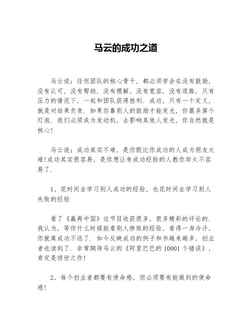 马云的成功之道