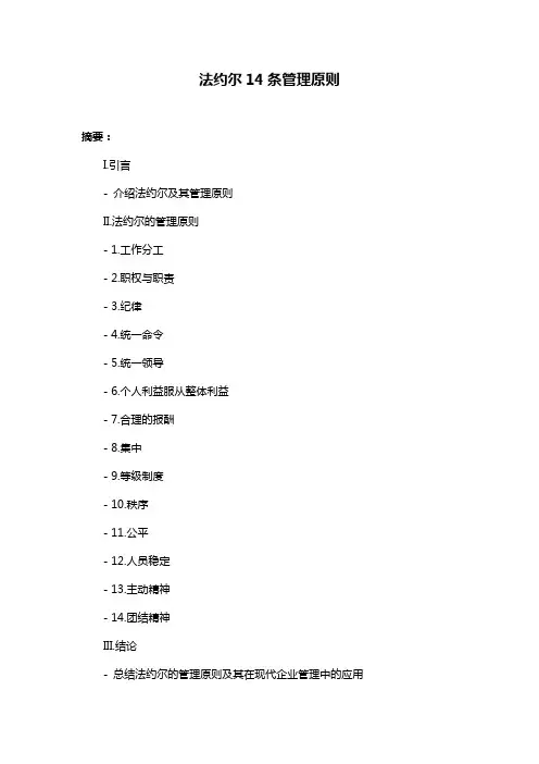 法约尔14条管理原则