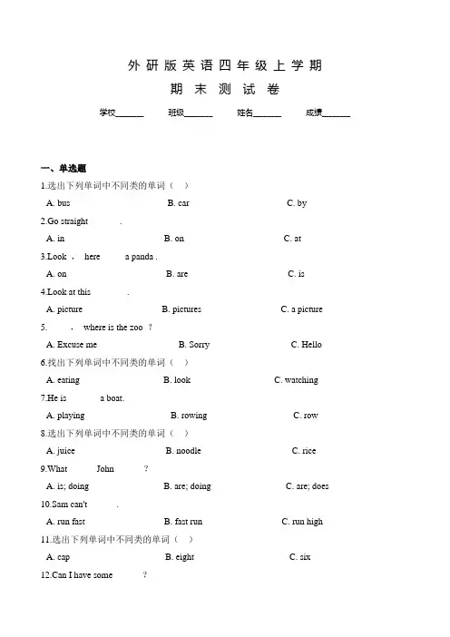 外研版英语四年级上学期《期末测试卷》含答案