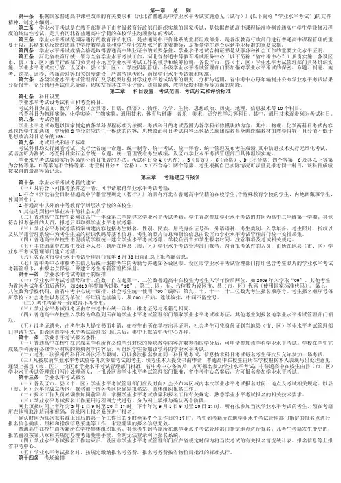 河北省学业水平考试实施细则