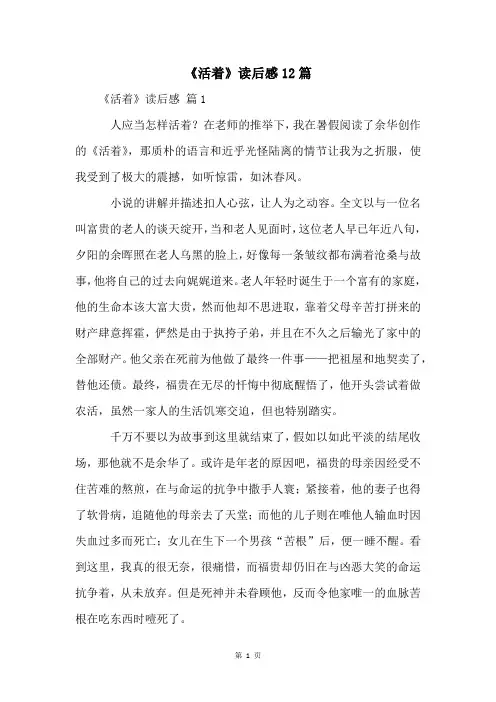 《活着》读后感12篇