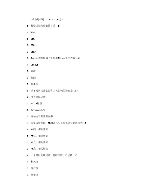 SEO 评测试题卷(满分100分)