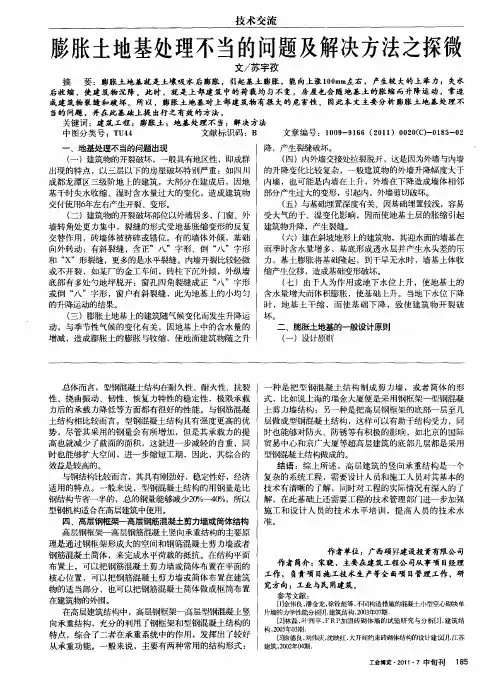 膨胀土地基处理不当的问题及解决方法之探微