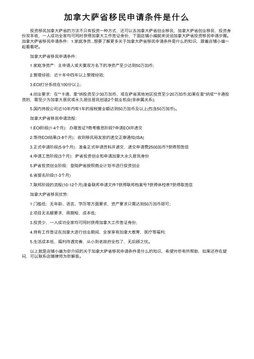 加拿大萨省移民申请条件是什么