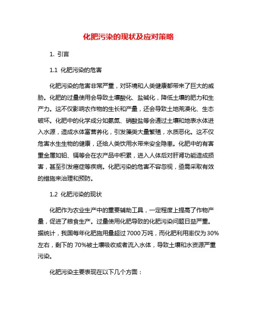 化肥污染的现状及应对策略