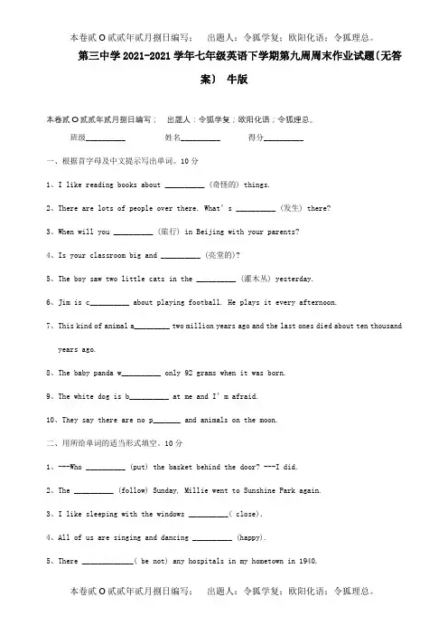 七年级英语下学期第九周周末作业试题试题