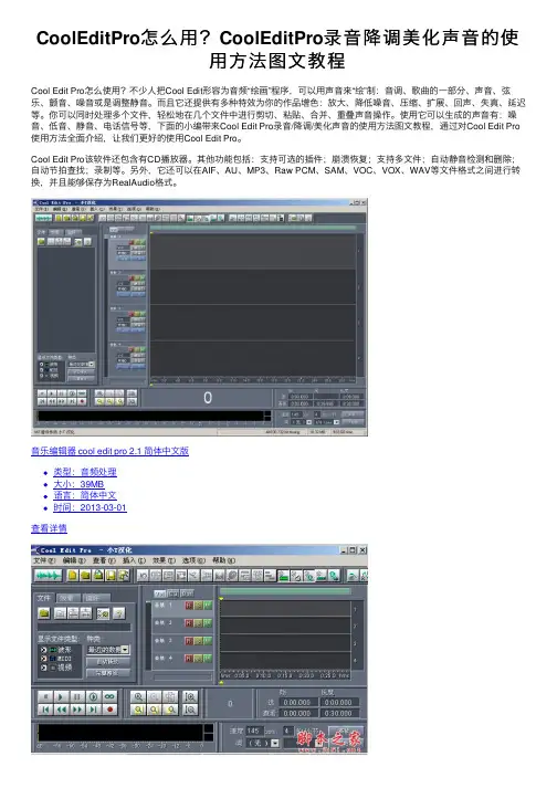 CoolEditPro怎么用？CoolEditPro录音降调美化声音的使用方法图文教程