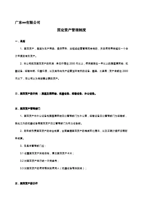 固定资产管理制度(会计准则)