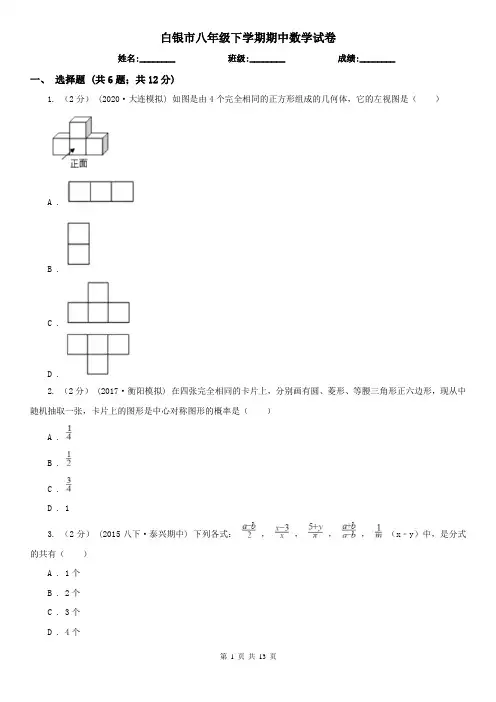 白银市八年级下学期期中数学试卷