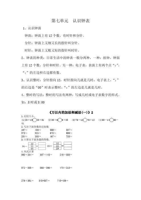 (最新)人教一年级数学 第七单元 认识钟表