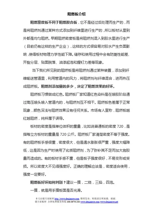 阻燃板介绍