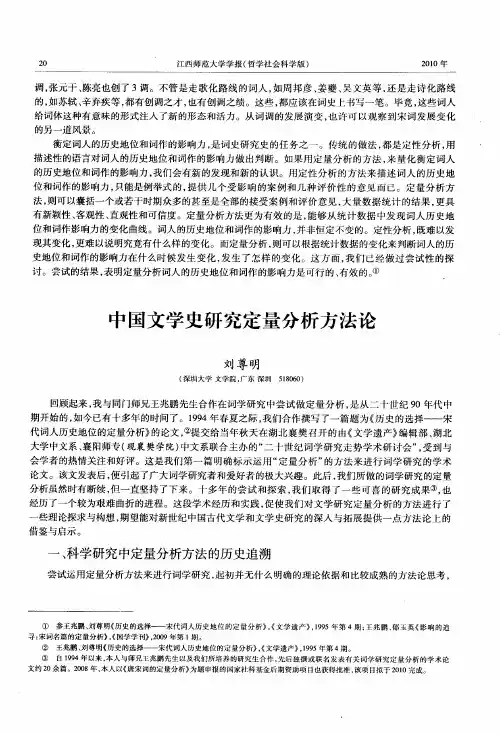 中国文学史研究定量分析方法论