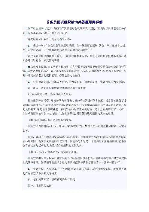公务员面试组织活动类答题思路详解