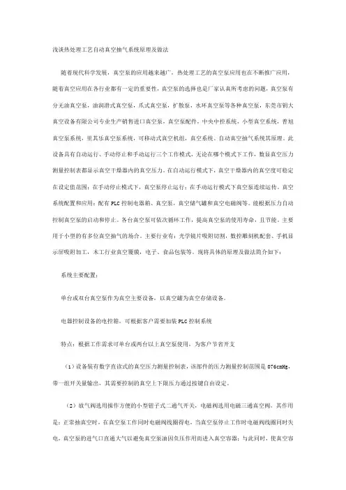浅谈热处理工艺自动真空抽气系统原理及做法