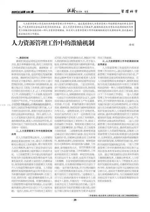 人力资源管理工作中的激励机制
