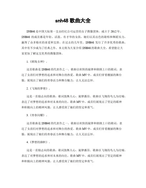snh48歌曲大全