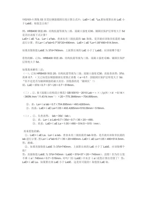 锚固计算