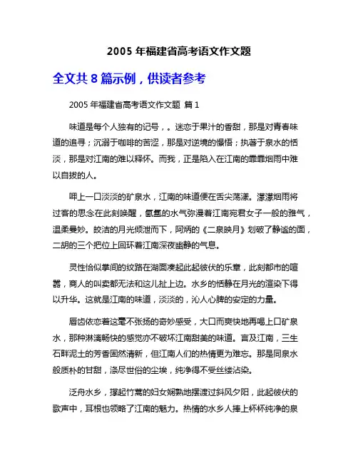 2005年福建省高考语文作文题