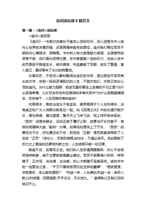 追问读后感5篇范文
