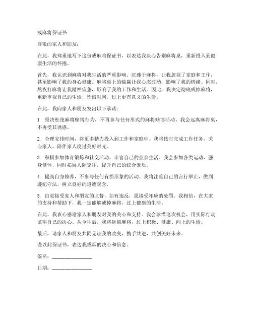 戒麻将保证书在线制作