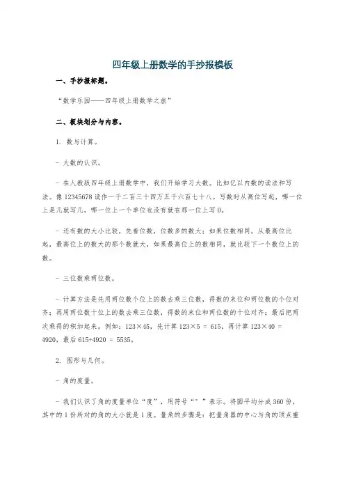 四年级上册数学的手抄报模板
