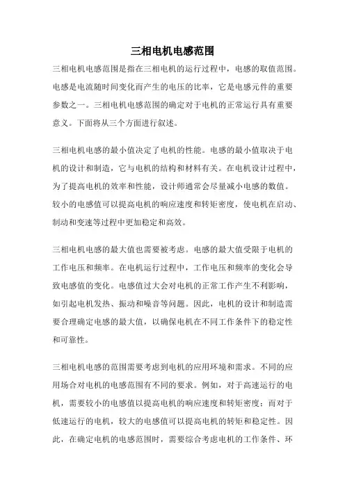 三相电机电感范围