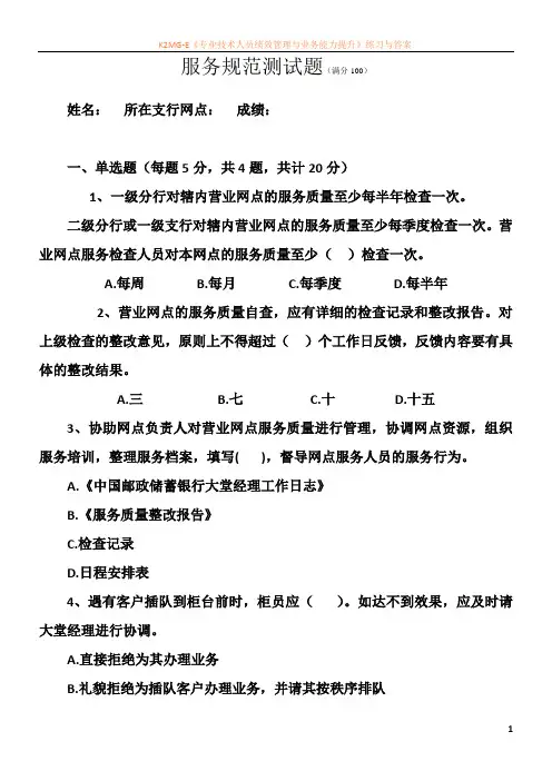 服务规范试卷