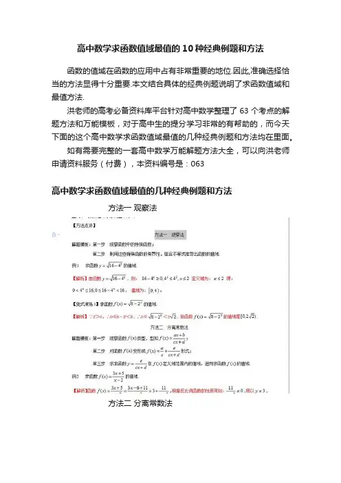 高中数学求函数值域最值的10种经典例题和方法
