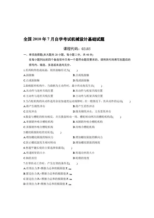机械设计基础专升本考试试卷