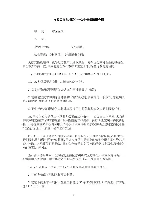 市区医院乡村医生一体化管理聘用合同