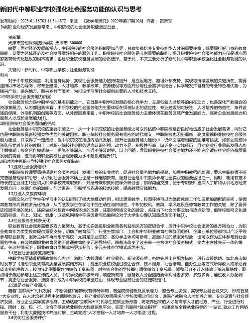 新时代中等职业学校强化社会服务功能的认识与思考