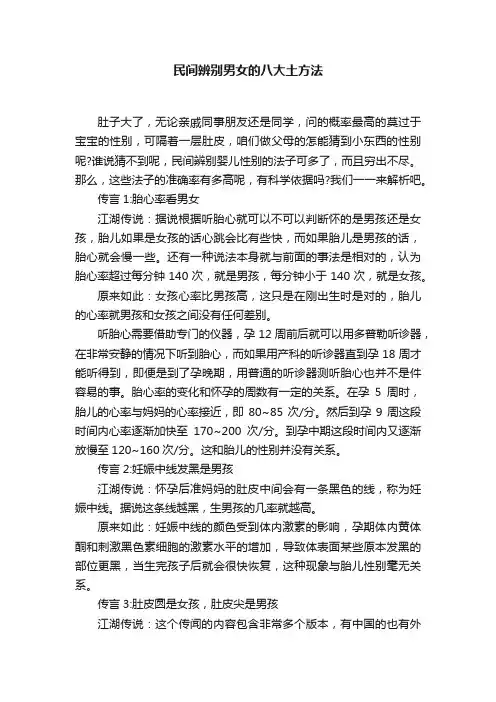 民间辨别男女的八大土方法