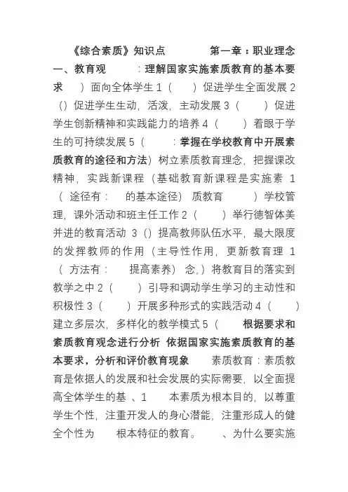 小学教师资格证《综合素质》知识点归纳总结