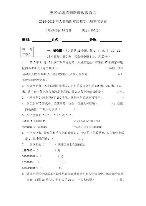 2014-2015年人教版四年级数学上册期末试卷