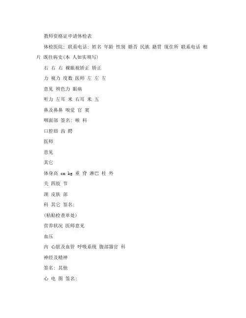 教师资格证申请体检表