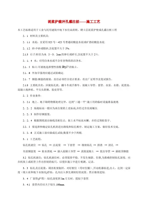 泥浆护壁冲孔灌注桩—施工工艺