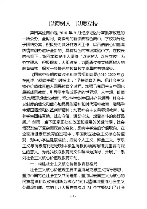 【社会主义核心价值观教育案例】践行社会主义核心价值观案例