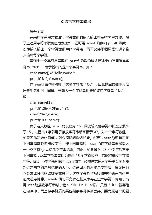 C语言字符串输出