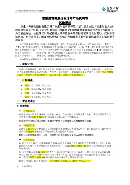 财富尊赢产品说明书