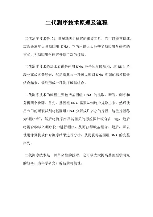 二代测序技术原理及流程