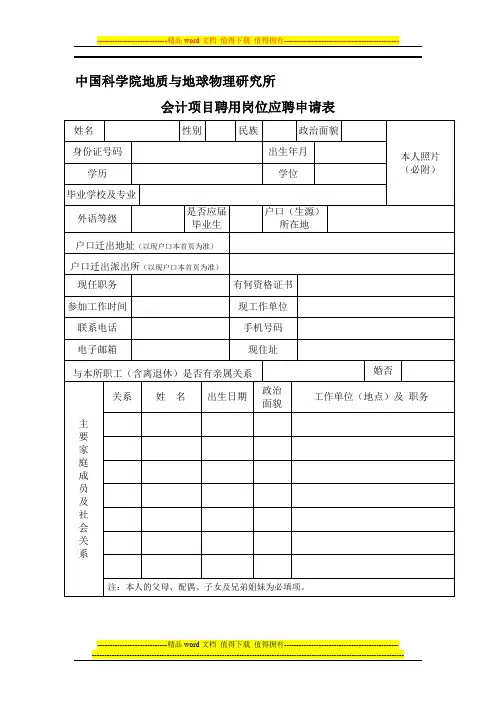 会计项目聘用岗位应聘申请表