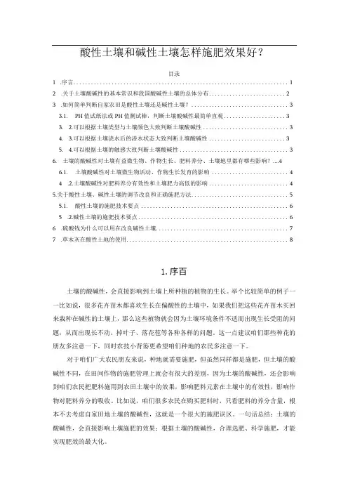 酸性土壤和碱性土壤怎样施肥效果好？