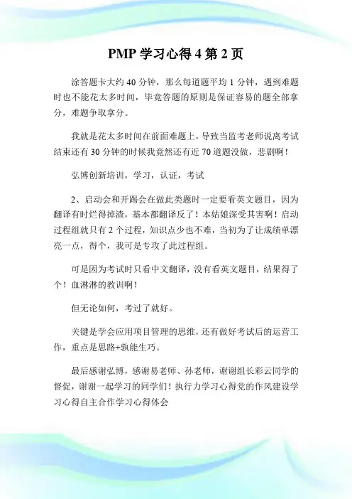 PMP学习心得2完整篇.doc
